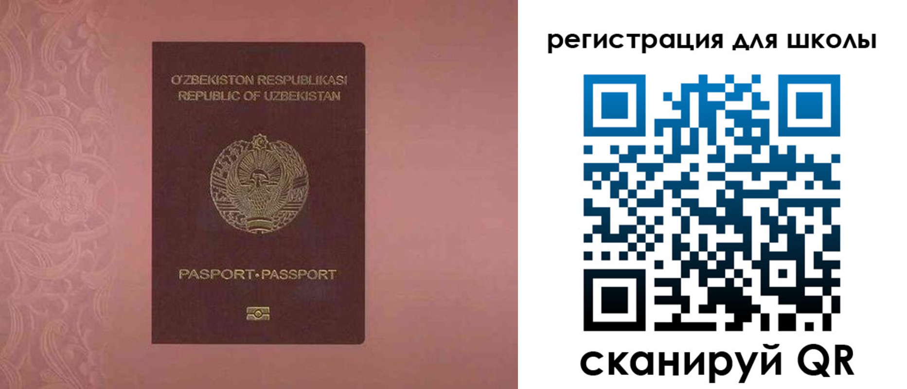 прописка для школы в Мензелинске