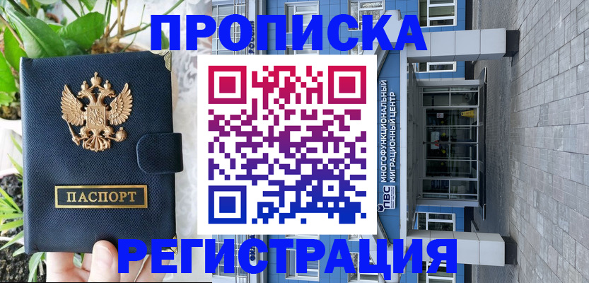 прописка для работы в Мензелинске