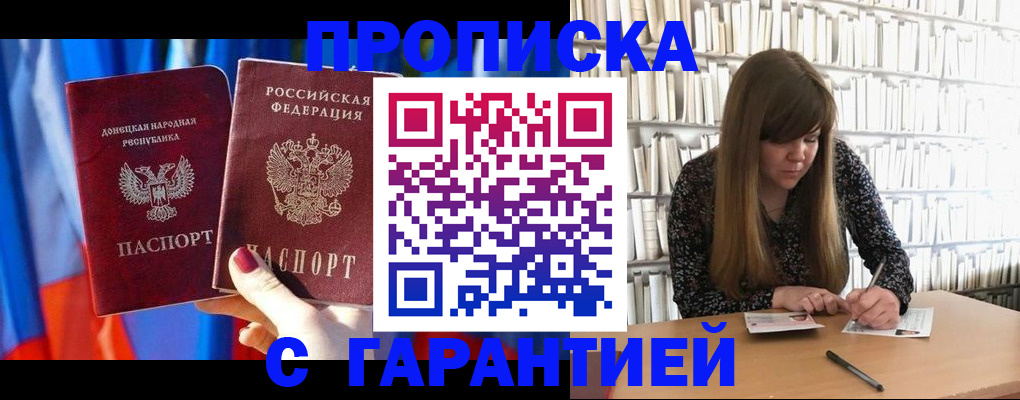 прописка гарантия в Мензелинске