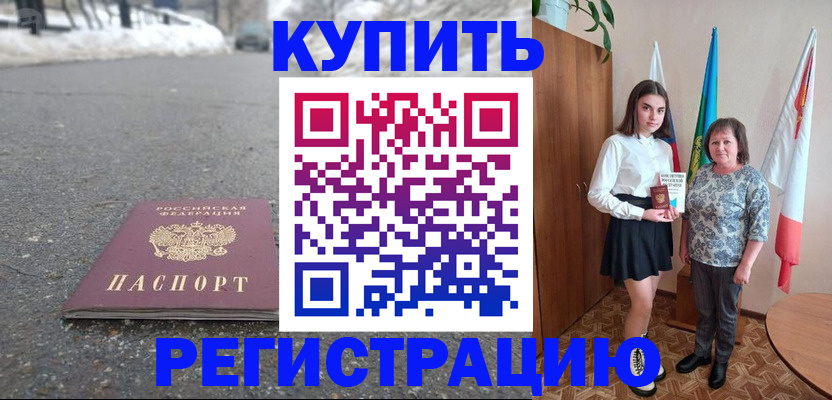 прописка 2025 в Мензелинске