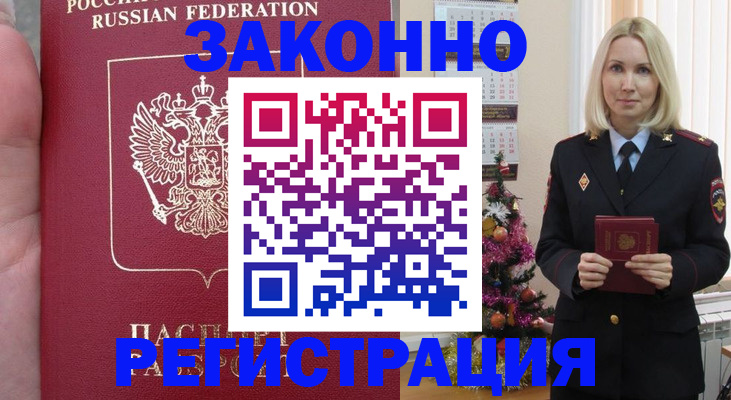 временная регистрация гарантия в Мензелинске