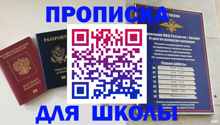 временная регистрация для всех в Мензелинске
