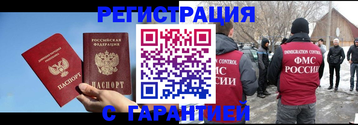 временная регистрация купить в Мензелинске
