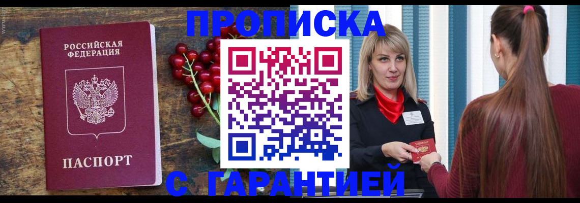 временная регистрация для школы в Мензелинске